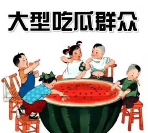 吃瓜群众某某,一场全民围观的热议风暴
